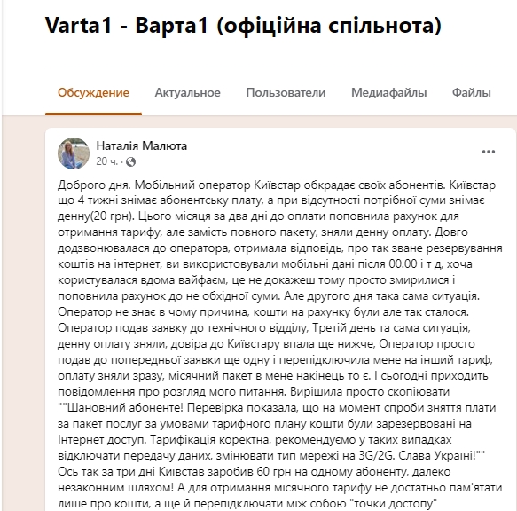 Система резервує кошти "про всяк випадок". Київстар почав красти гроші у своїх клієнтів